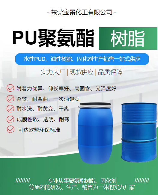 聚氨酯+橡胶改性树脂MR-328